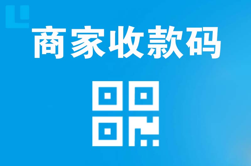江苏拉卡拉商家收款码