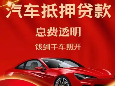 江苏良好口碑的企业抵押贷款公司推荐