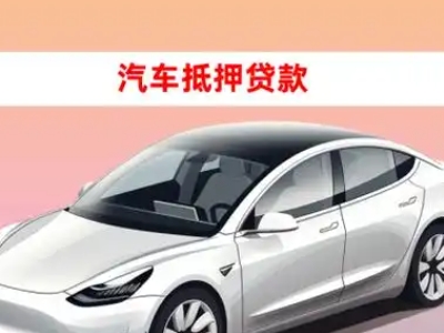办理江苏企业抵押贷款的条件流程和注意事项